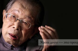 Японский врач, 105 лет: «Гражданочки, хватит сидеть на диете и постоянно спать!» Чтобы жить долго…