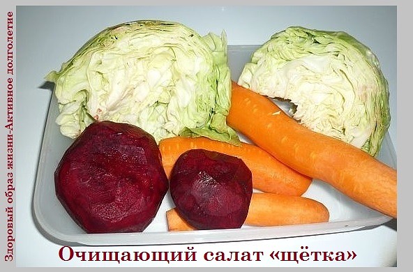 Очищающий салат «щётка» для очищения кишечника и похудения
