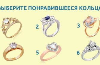 Выберите кольцо и узнайте свой характер