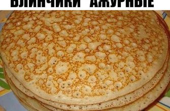 Блинчики «Ажурные» — вкуснотище