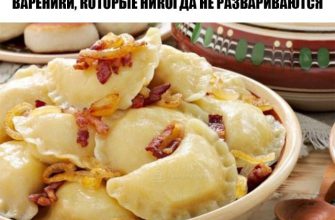 Вареники, которые никогда не развариваются