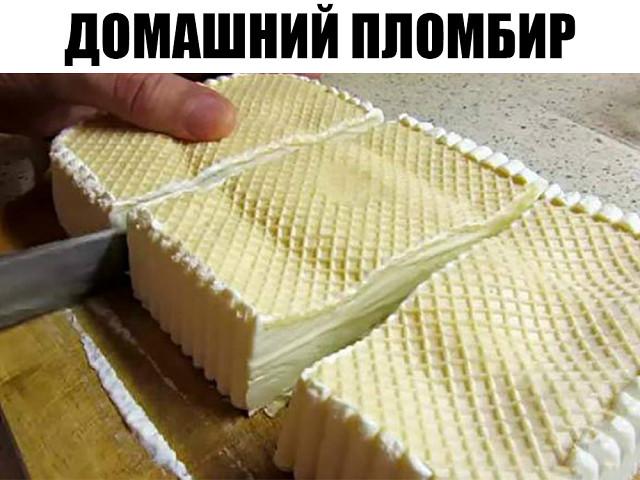 Домашний пломбир