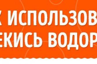 Применение перекиси водорода в быту