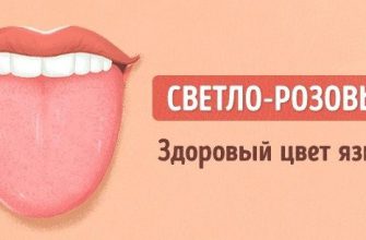 Что расскажет цвет языка о вашем здоровье
