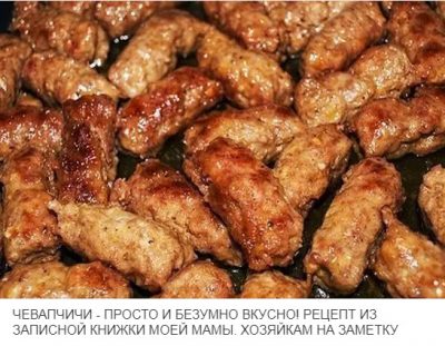 ЧЕВАПЧИЧИ — ПРОСТО И БЕЗУМНО ВКУСНО ЧЕВАПЧИЧИ — ПРОСТО И БЕЗУМНО ВКУСНО