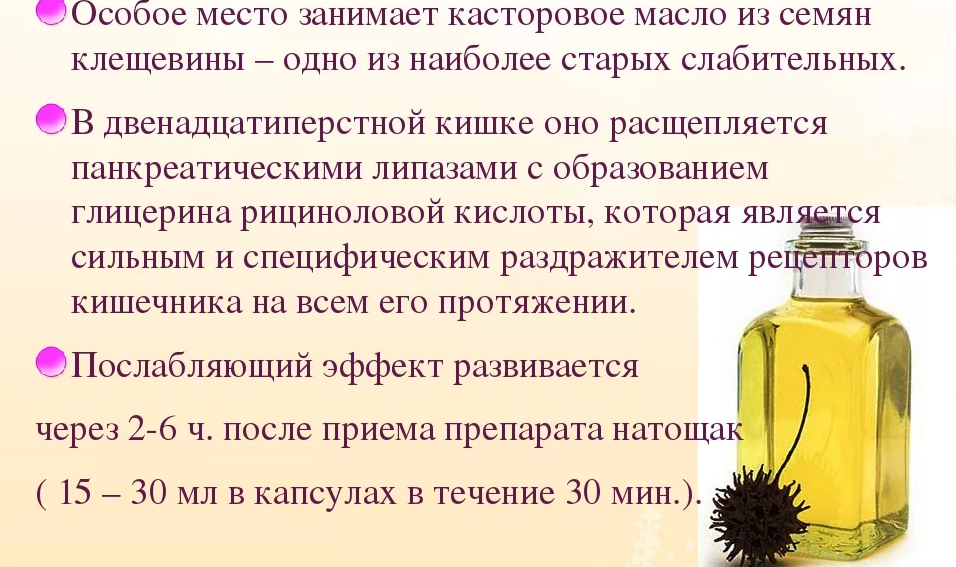 Касторовое масло пить для туалета