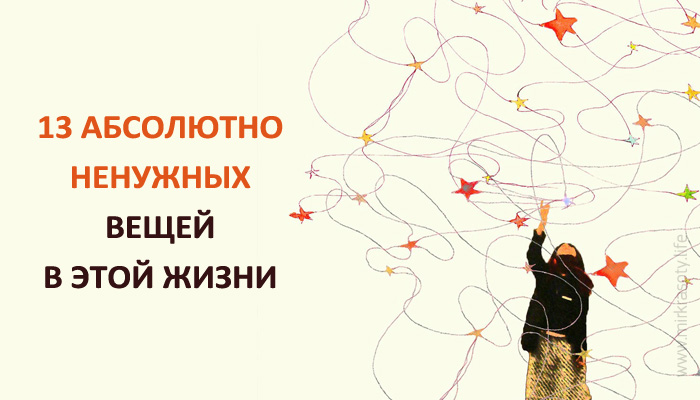 И жизнь абсолютно все. И жизнь абсолютно все