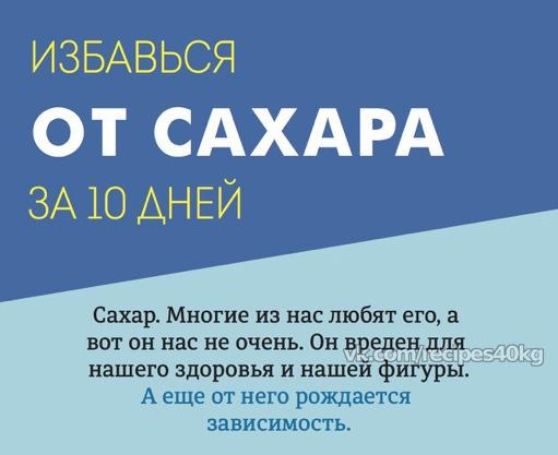 Скажите сахару 