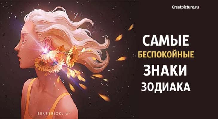 Самые беспокойные знаки Зодиака. Их одолевает столько страстей!