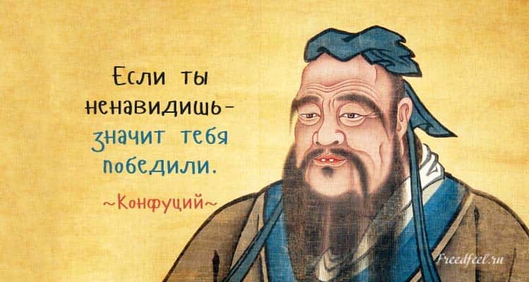 25 мудрейших цитат Конфуция - Мудрость,актуальная во все времена!